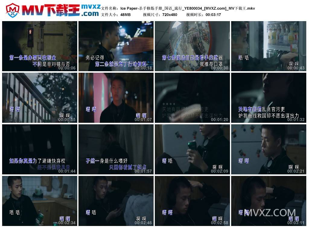 Ice Paper-杀手修炼手册_国语_流行_YE800034